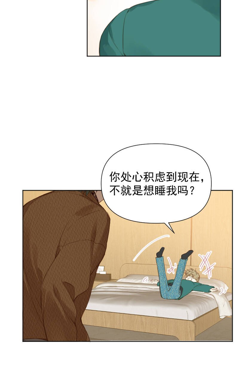 心动瞬间什么意思漫画,第79话2图