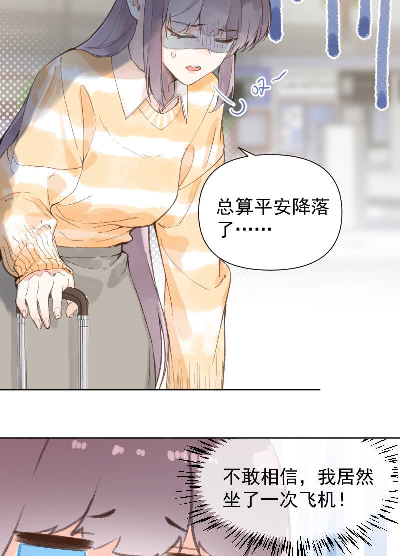 心动瞬移漫画,第74话2图