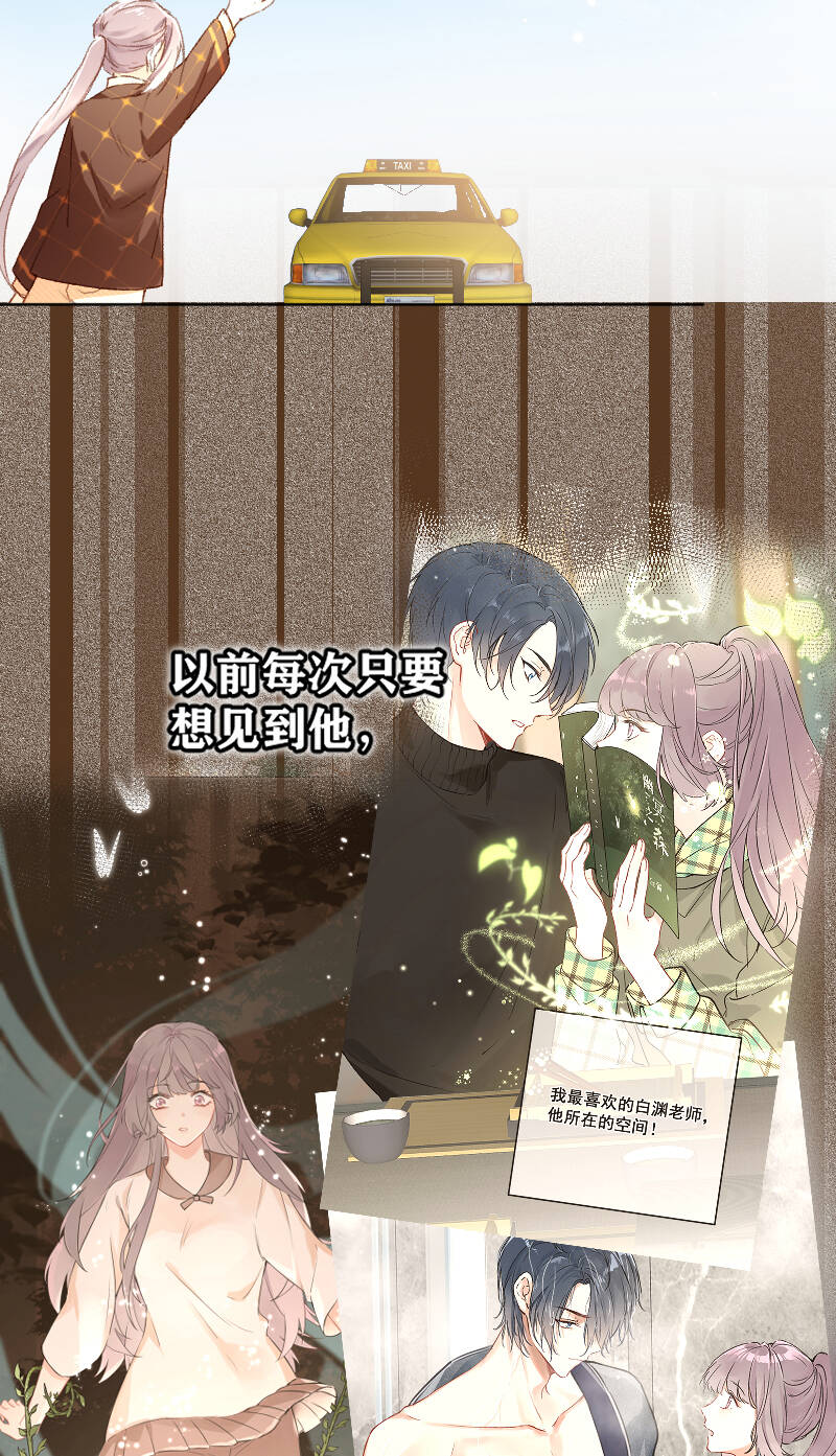 心动瞬间怎么拍漫画,第67话2图