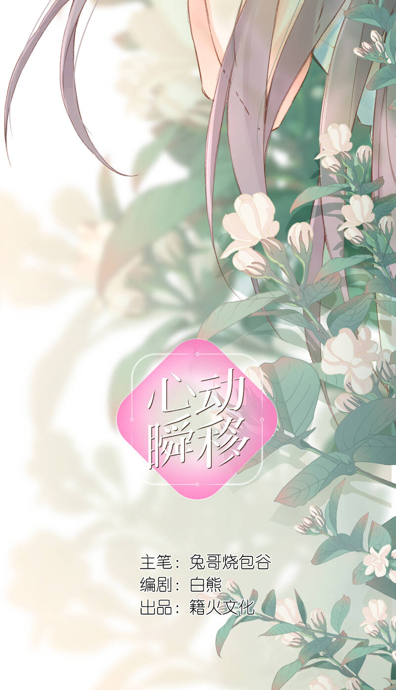 心动瞬间怎么拍漫画,第67话2图