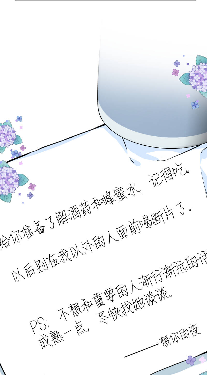 心动瞬间什么意思漫画,第44话2图