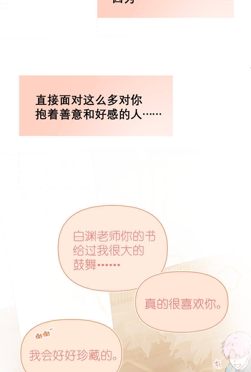 心动瞬间什么意思漫画,第72话2图