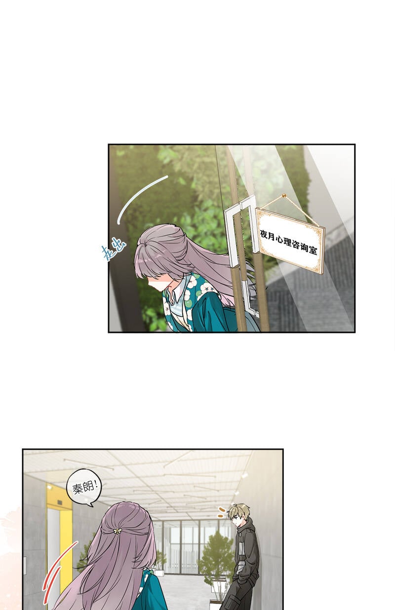 心动瞬移漫画,第5话1图
