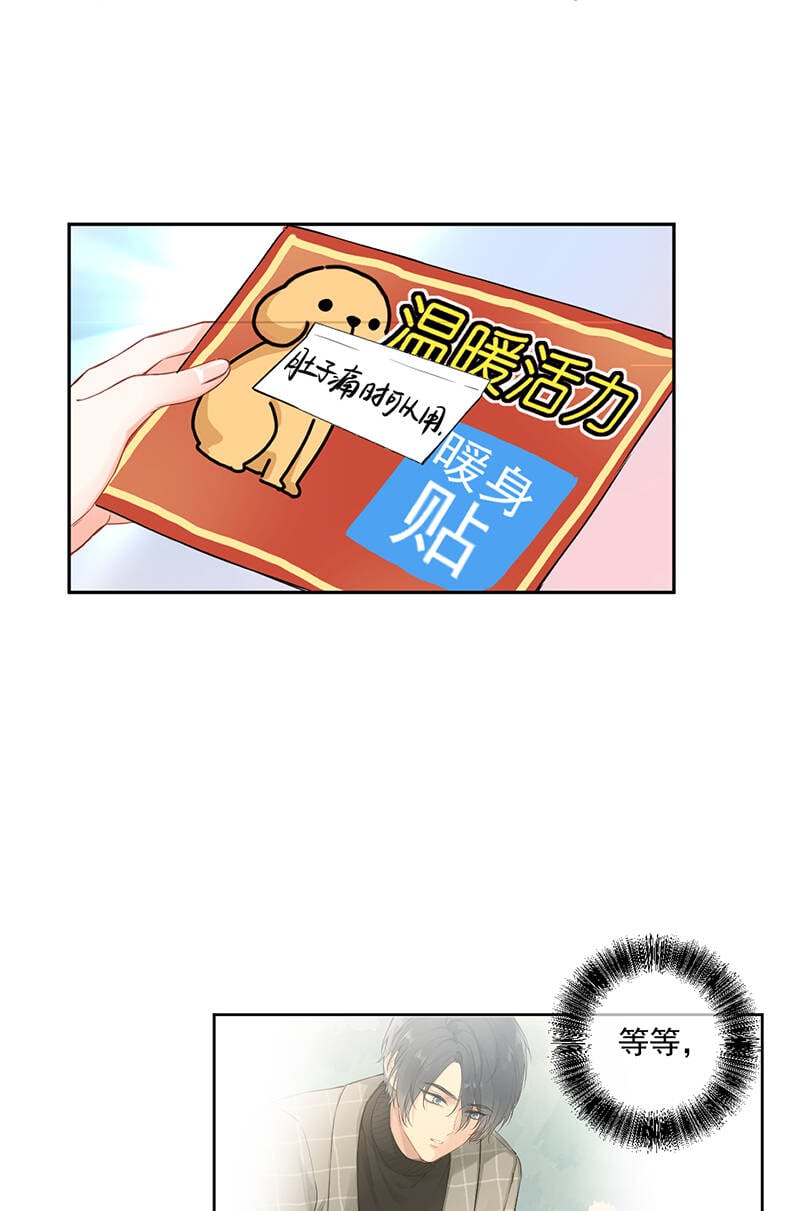 心动瞬间什么意思漫画,第6话2图