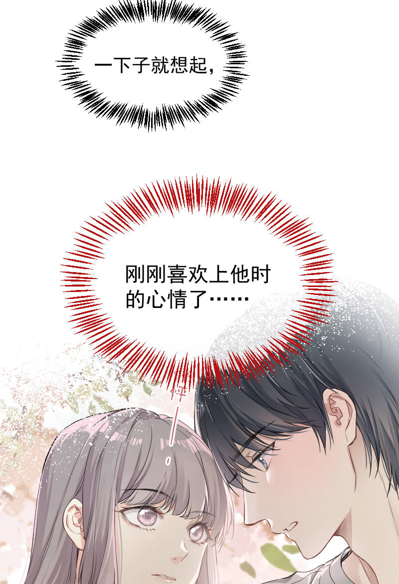 心动瞬间什么意思漫画,第71话1图