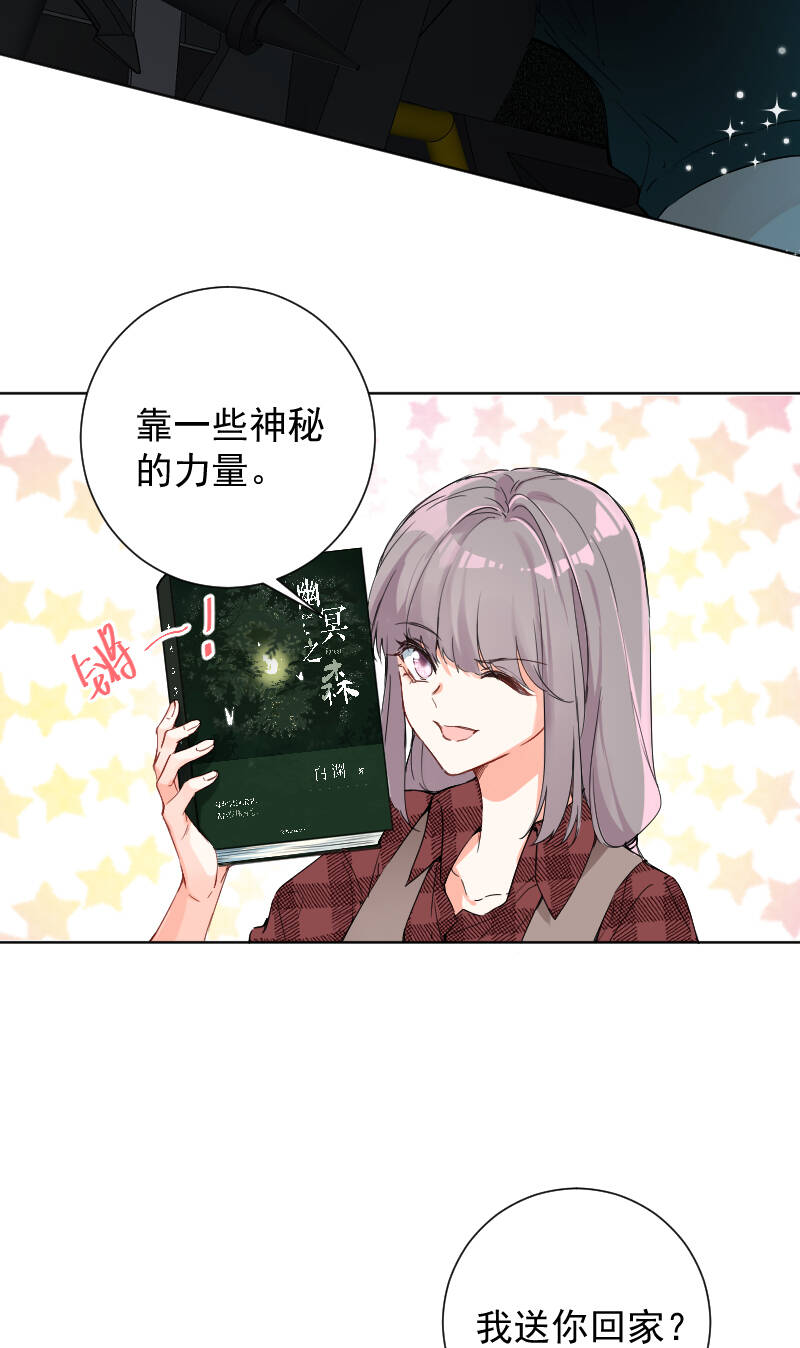 心动瞬移漫画,第53话1图