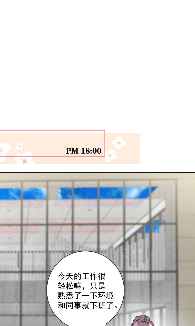 心动瞬移漫画,第41话1图