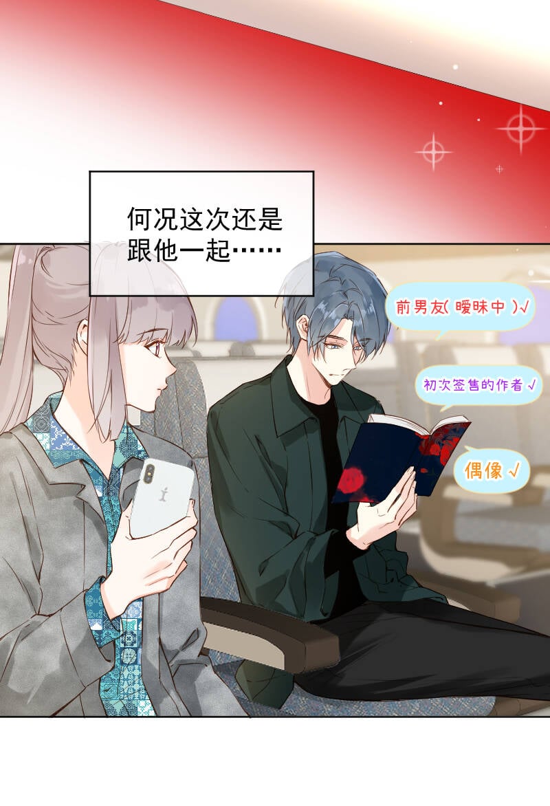 心动瞬间什么意思漫画,第71话1图