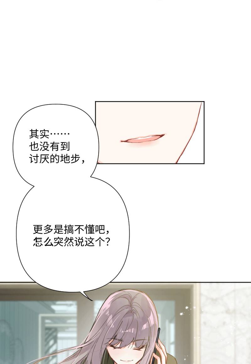 心动瞬移漫画,第27话2图