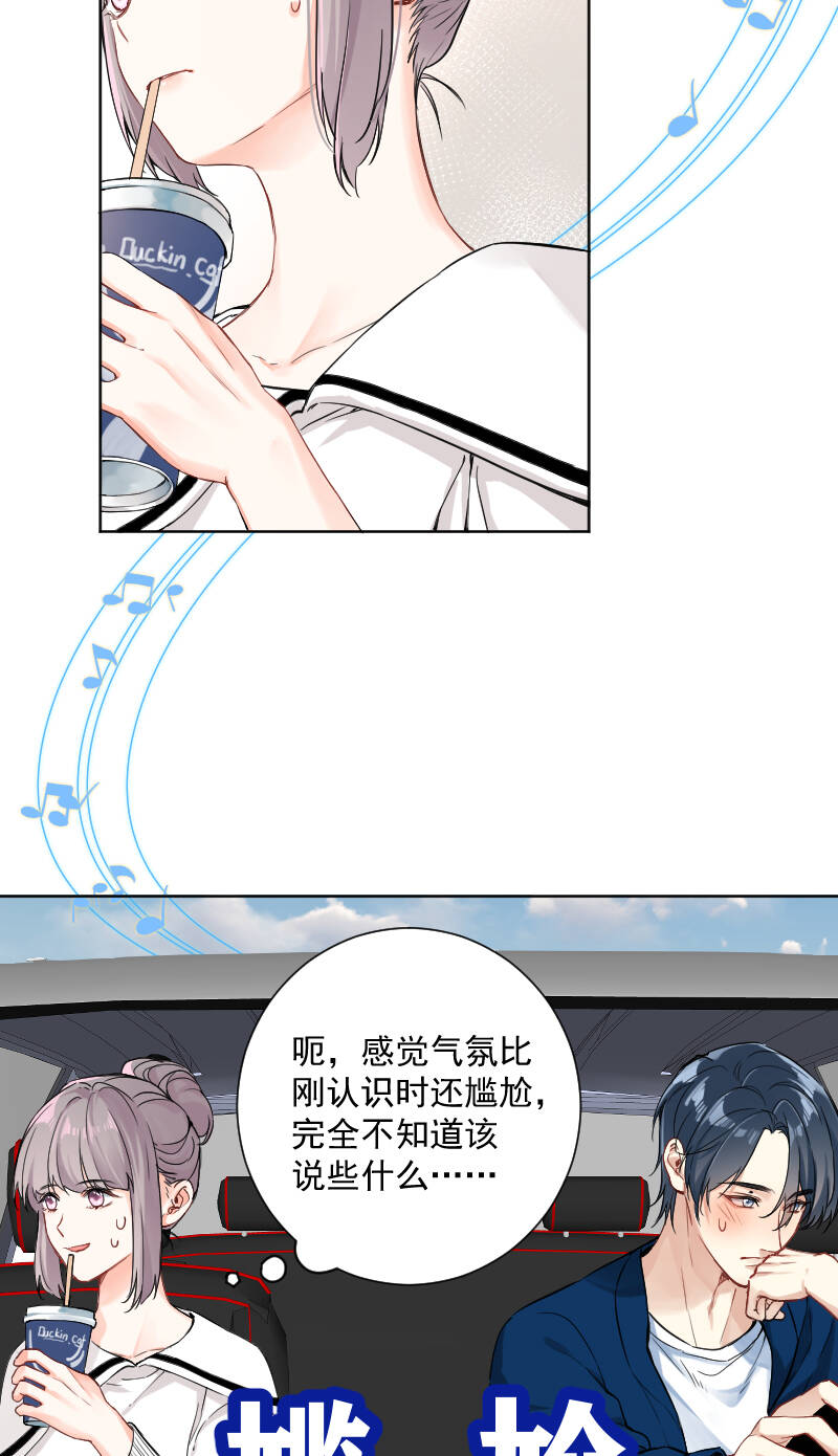 心动瞬移漫画,第41话2图