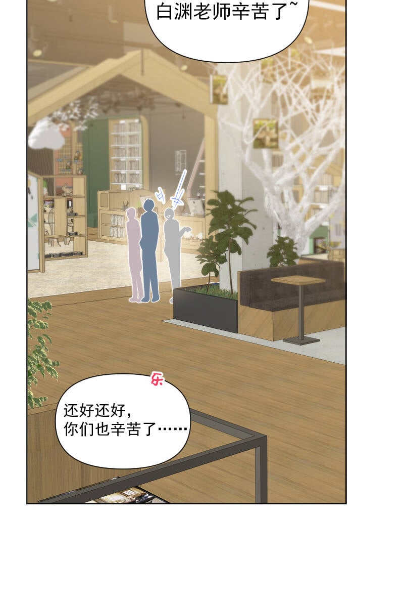 心动瞬移漫画,第76话2图
