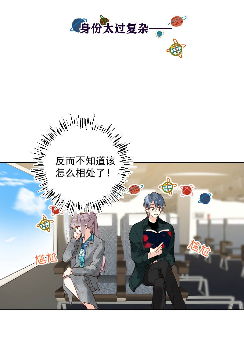 心动瞬间什么意思漫画,第71话2图