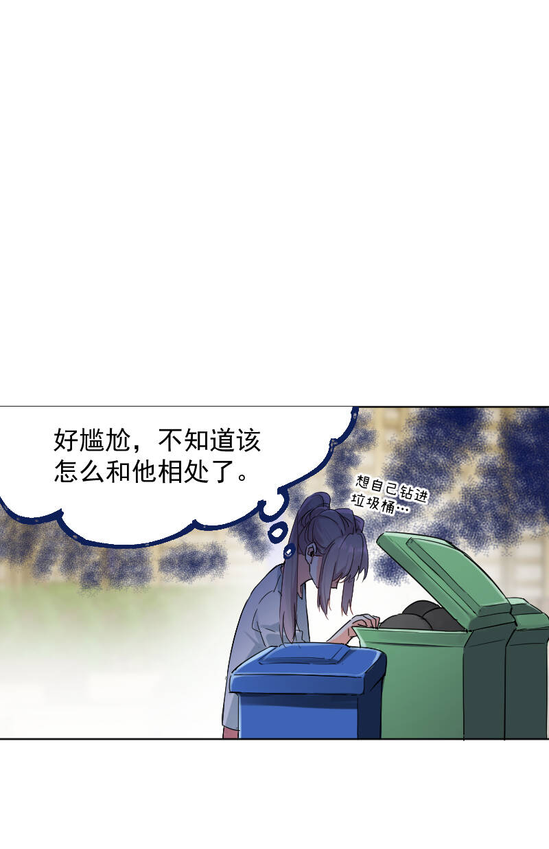 心动瞬间什么意思漫画,第54话2图