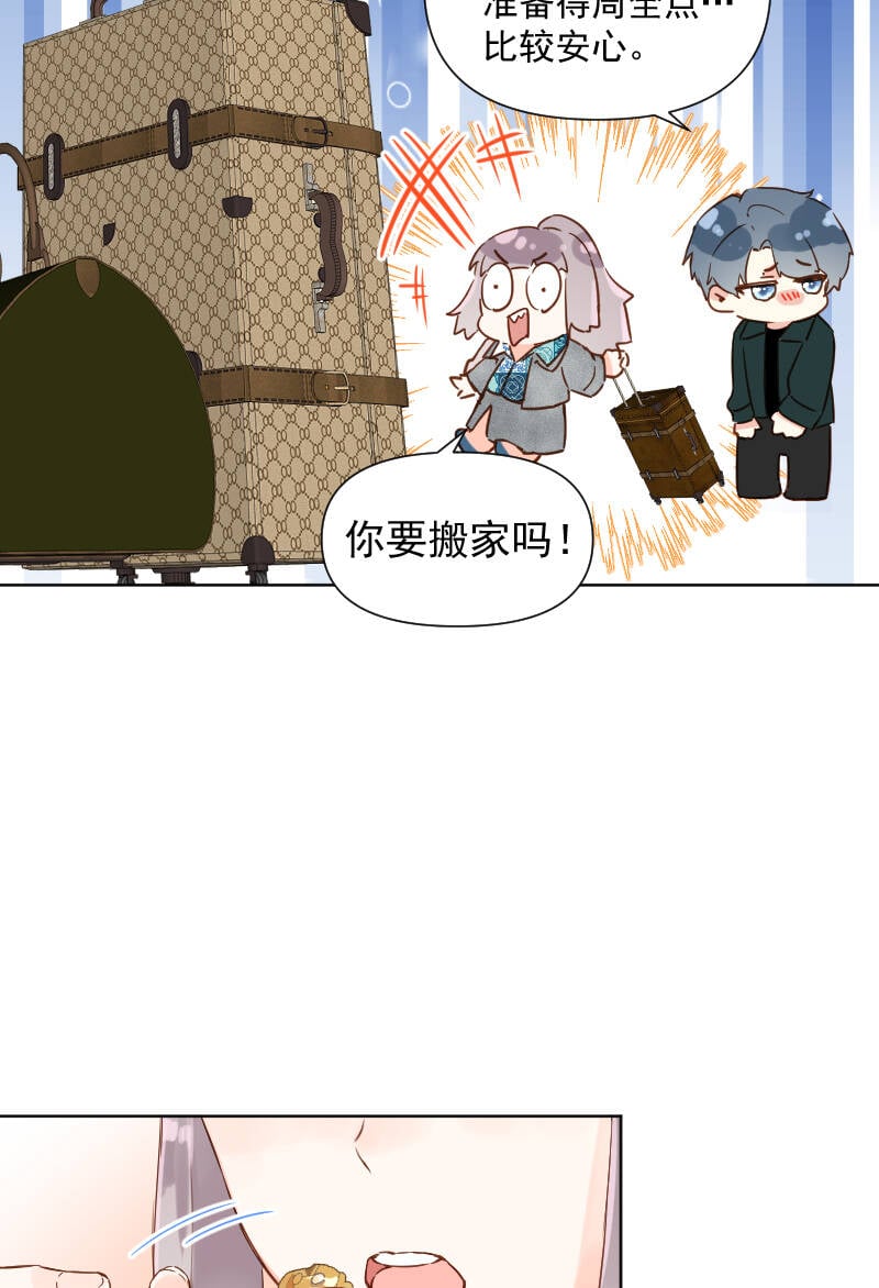心动瞬间什么意思漫画,第71话1图