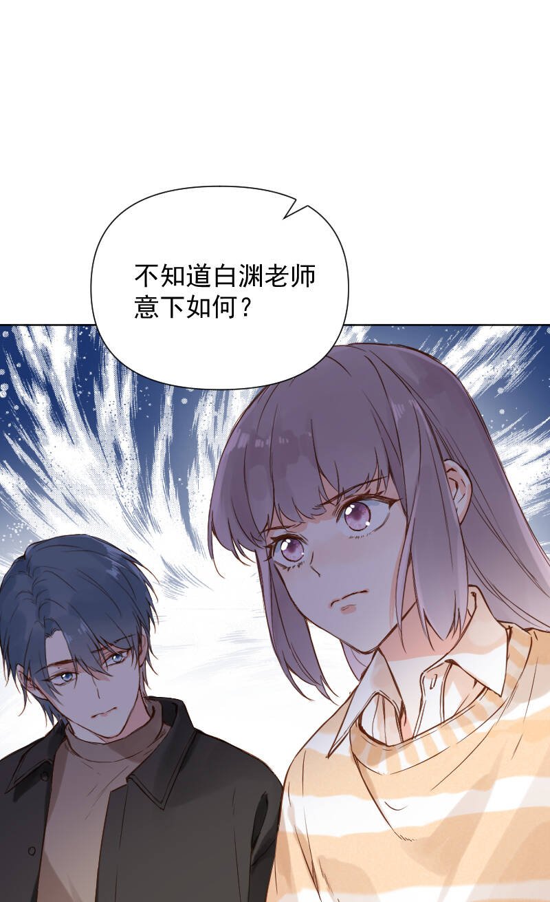 心动瞬间什么意思漫画,第73话2图