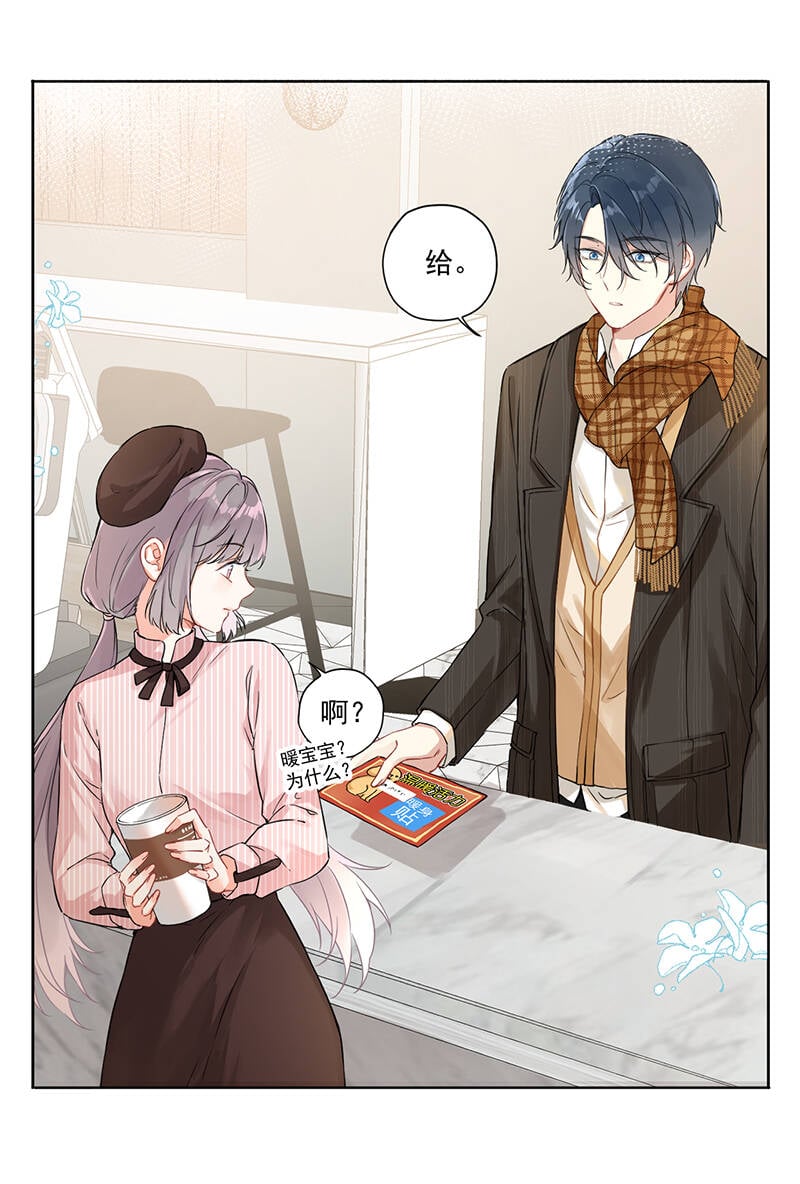心动瞬间什么意思漫画,第6话1图