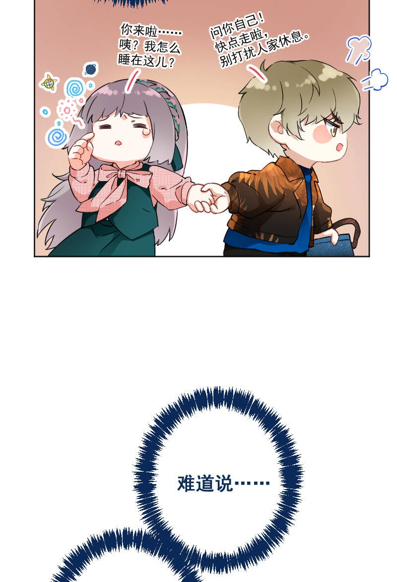心动瞬间什么意思漫画,第13话2图