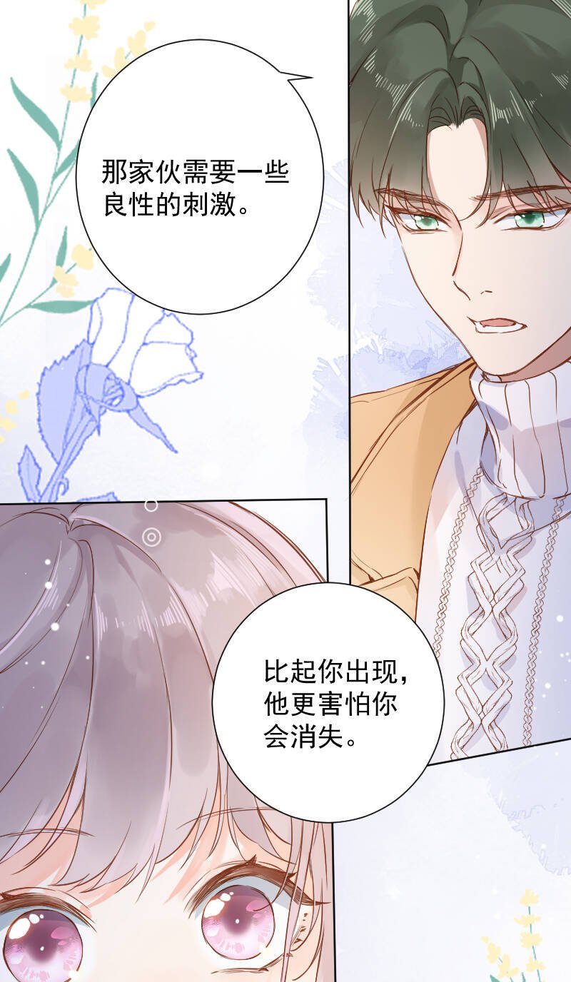 心动瞬间什么意思漫画,第66话1图