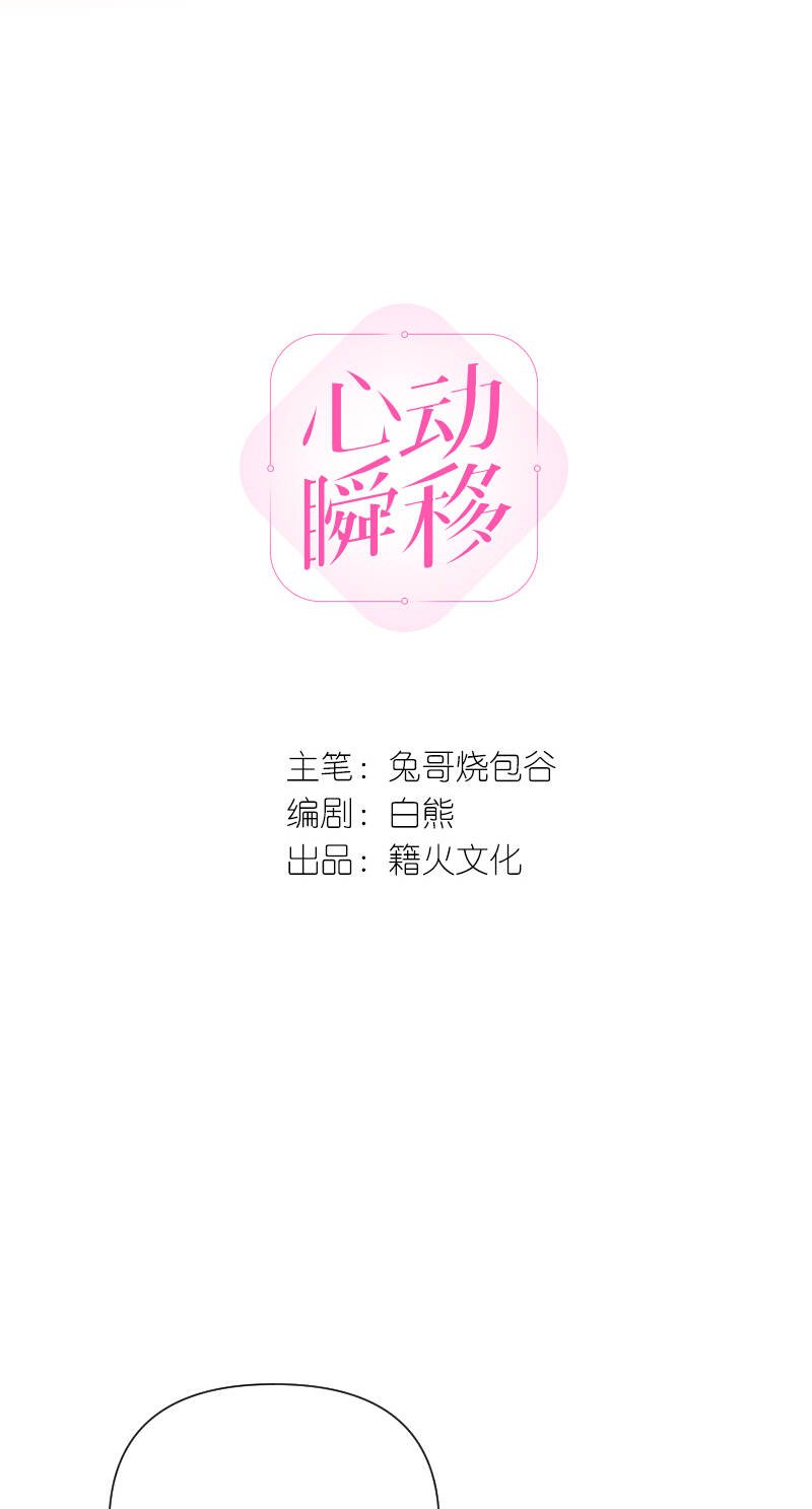 心动瞬移漫画,第62话1图