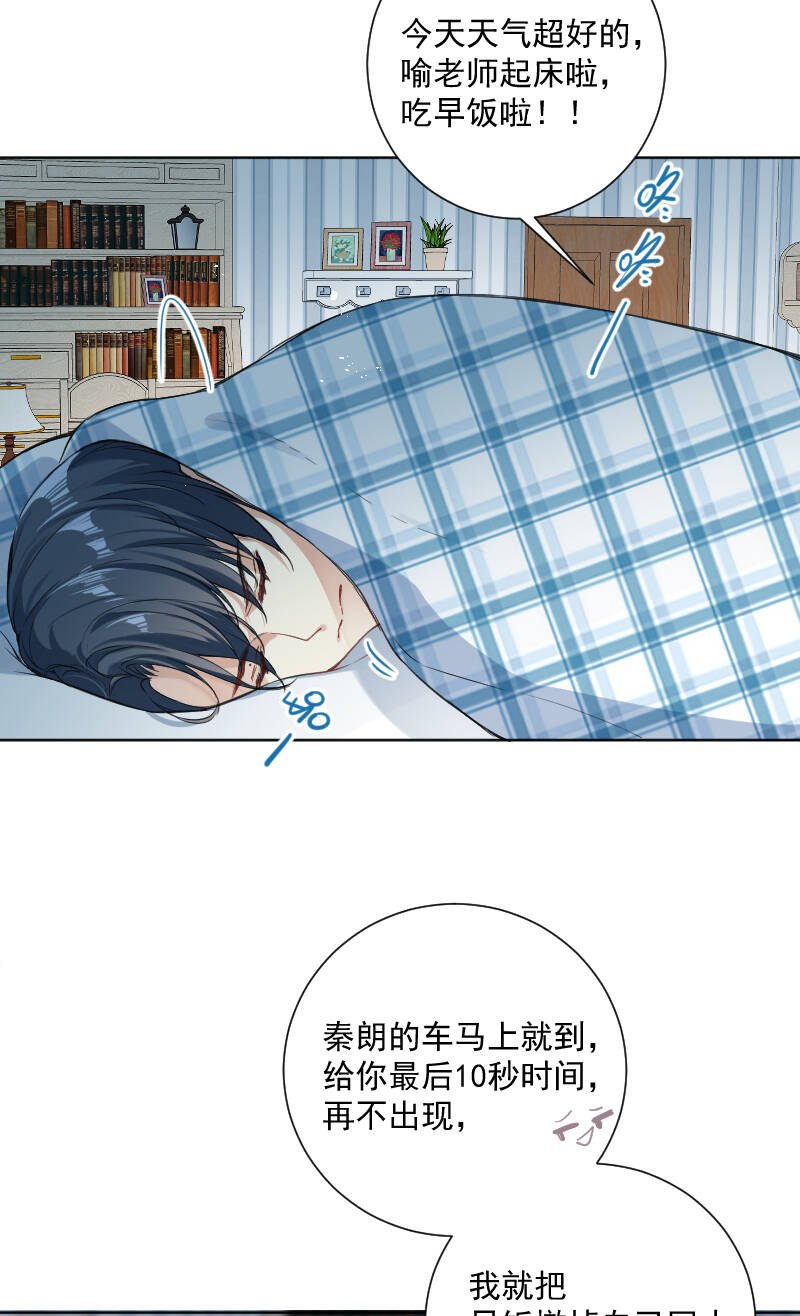 心动瞬间什么意思漫画,第38话2图