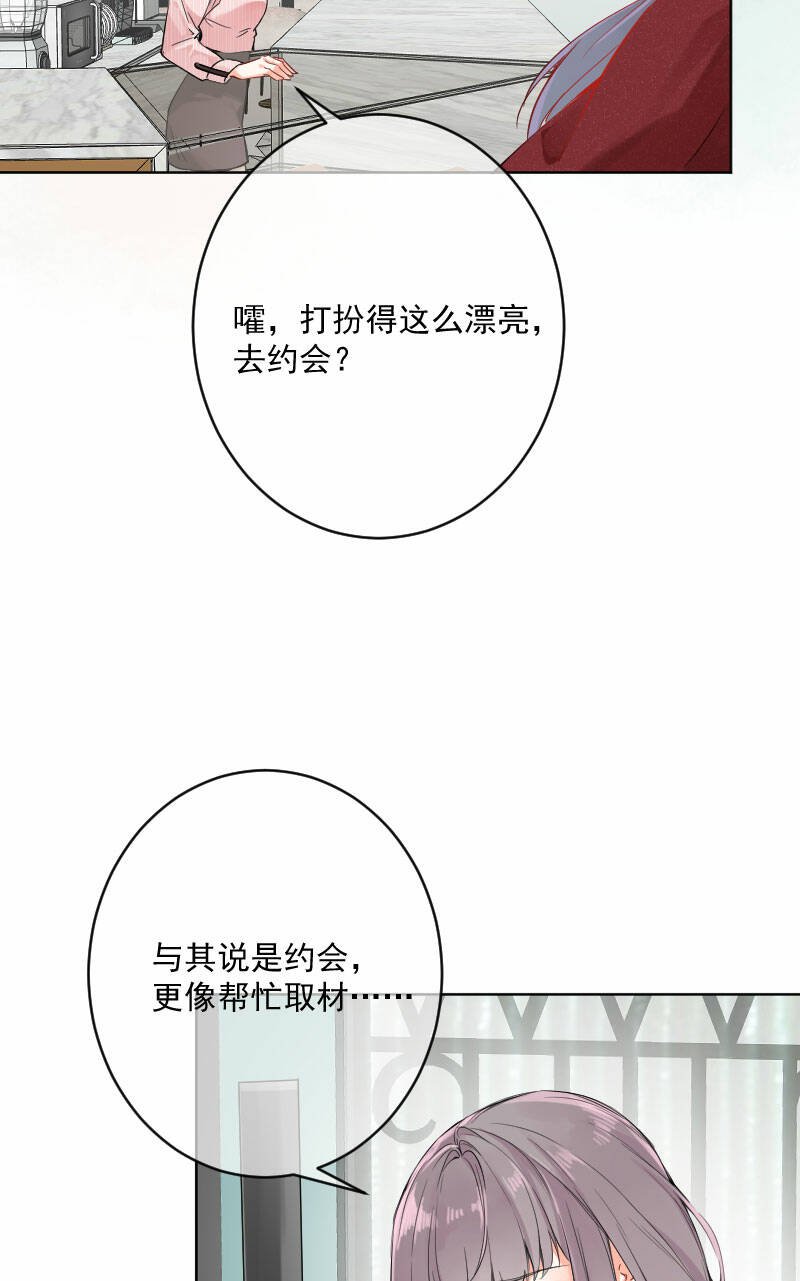 心动瞬间什么意思漫画,第17话1图