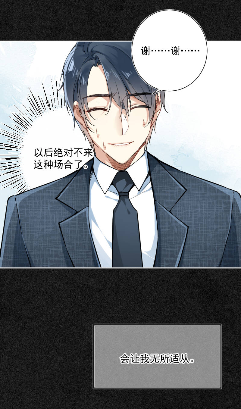 心动瞬间什么意思漫画,第23话2图