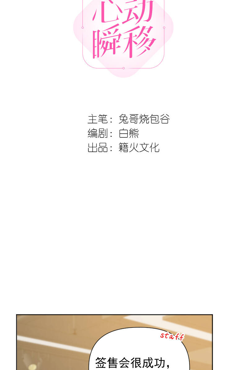心动瞬移漫画,第76话1图