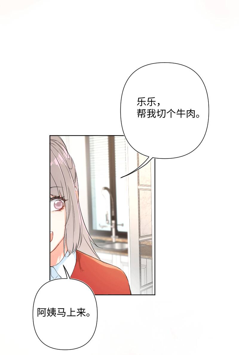 心动瞬移漫画,第26话2图