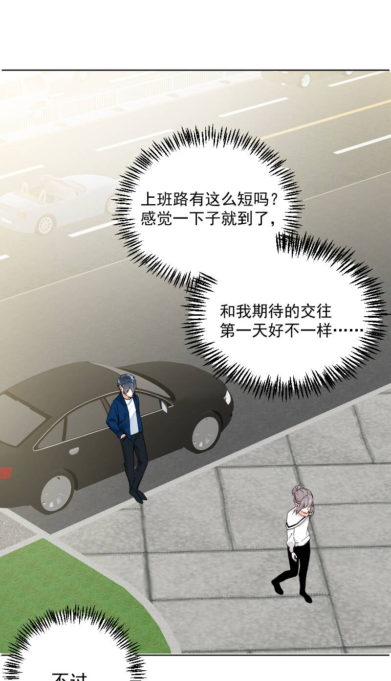 心动瞬移漫画,第41话2图