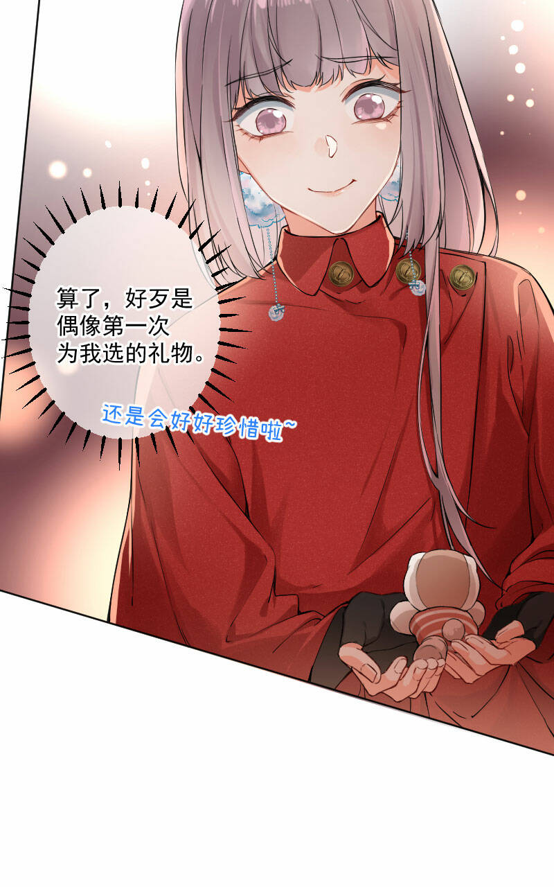 心动瞬间什么意思漫画,第19话2图