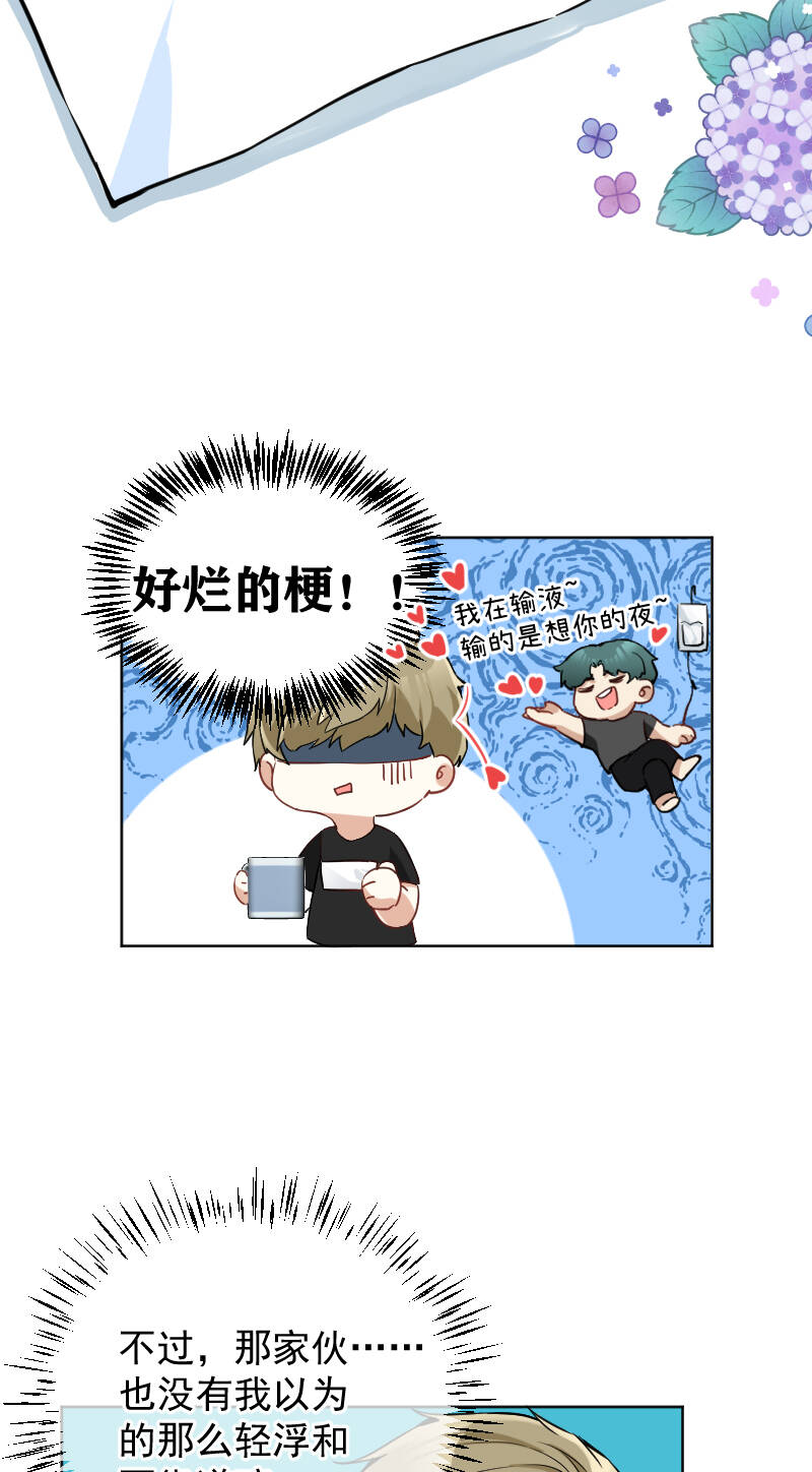 心动瞬间什么意思漫画,第44话1图