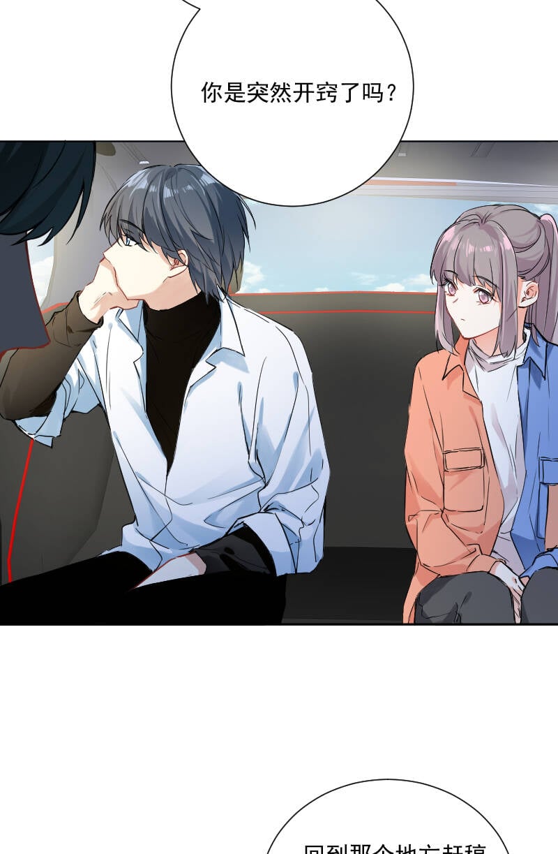 心动瞬间什么意思漫画,第39话1图