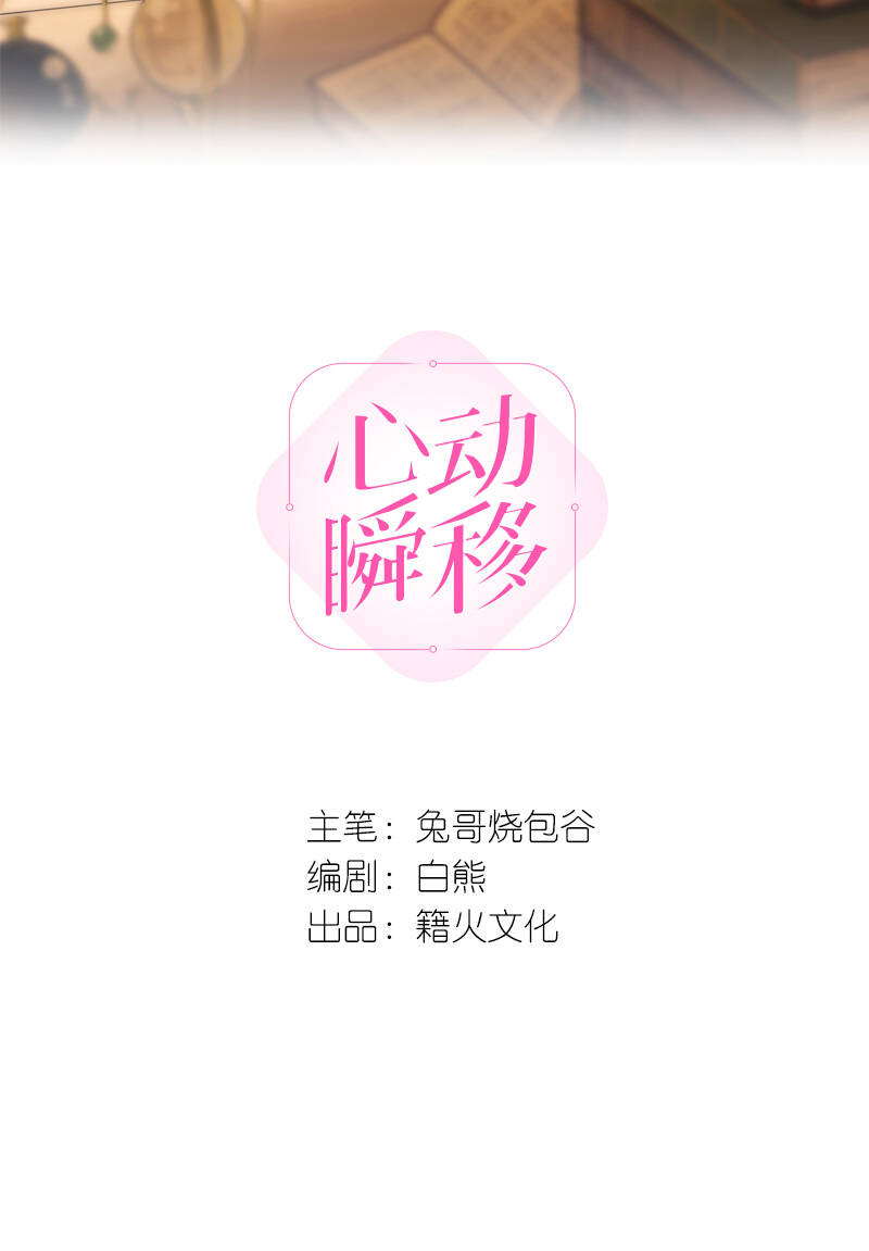 心动瞬间什么意思漫画,第34话2图