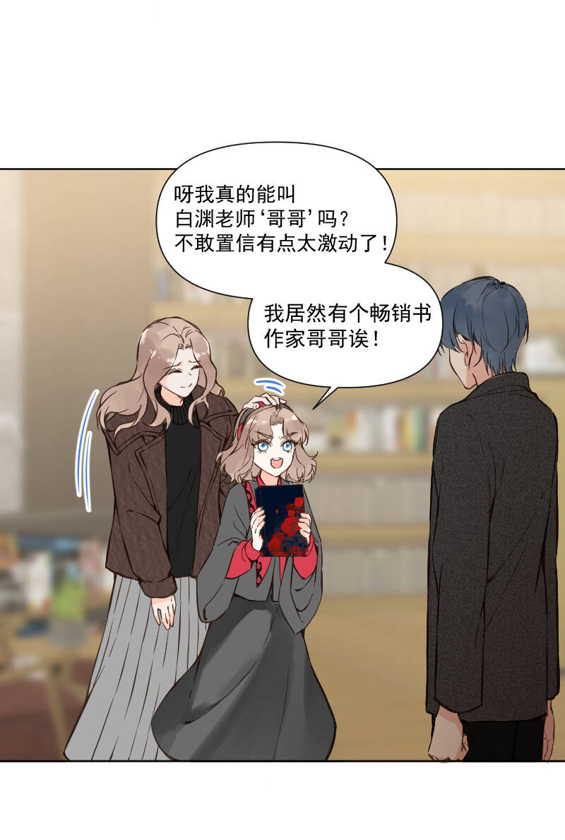 心动瞬间什么意思漫画,第76话1图