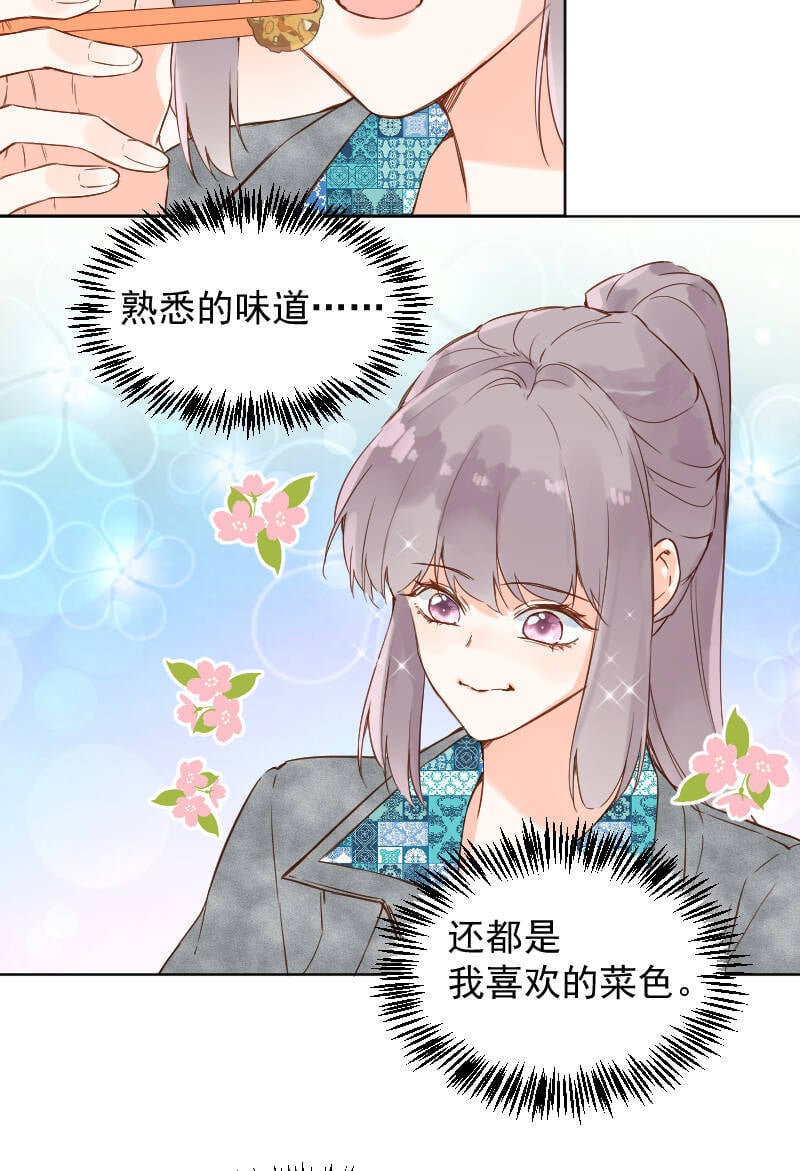 心动瞬间什么意思漫画,第71话2图