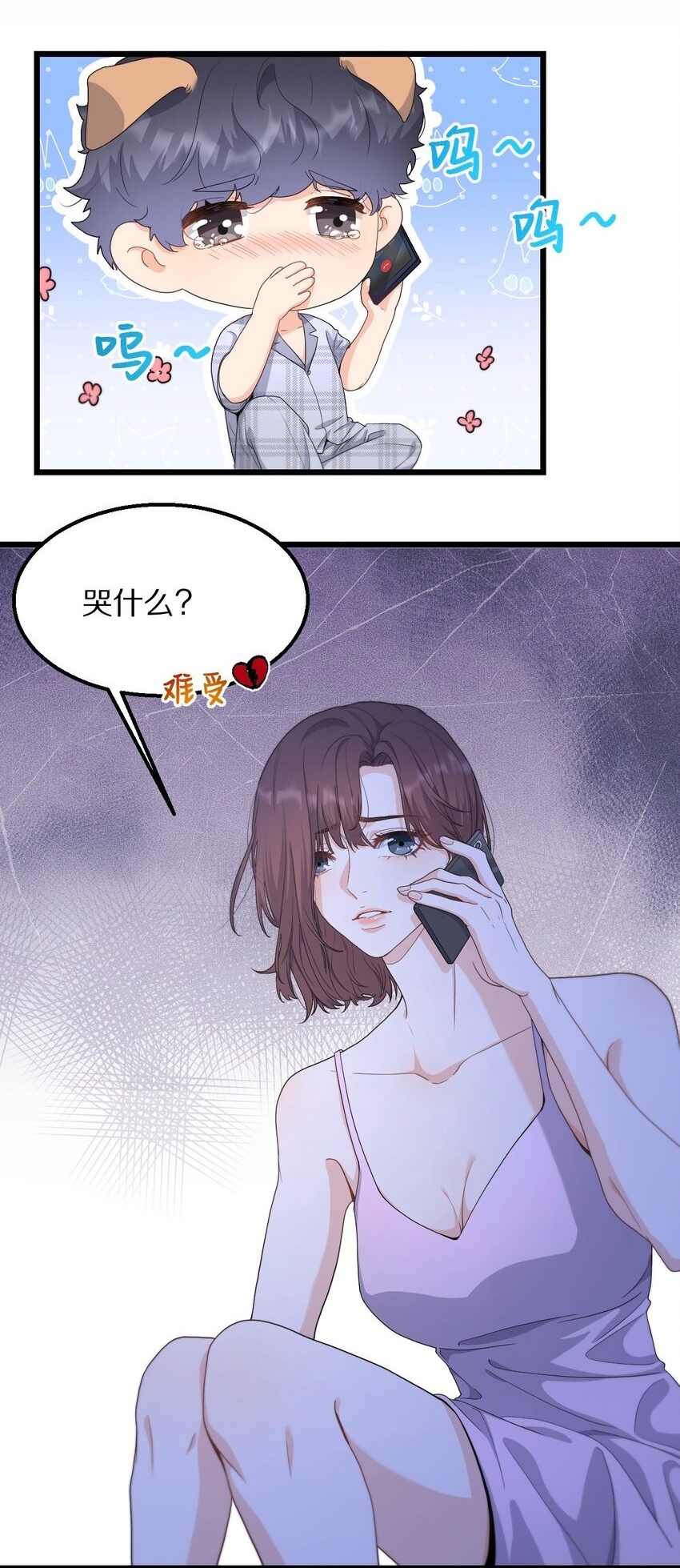 前任方程式漫画,06 无法拒绝2图