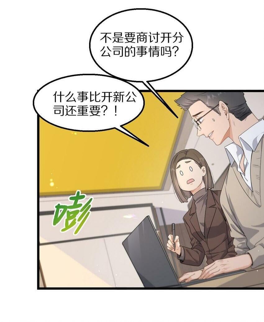 前任方程式漫画,07 在乎2图