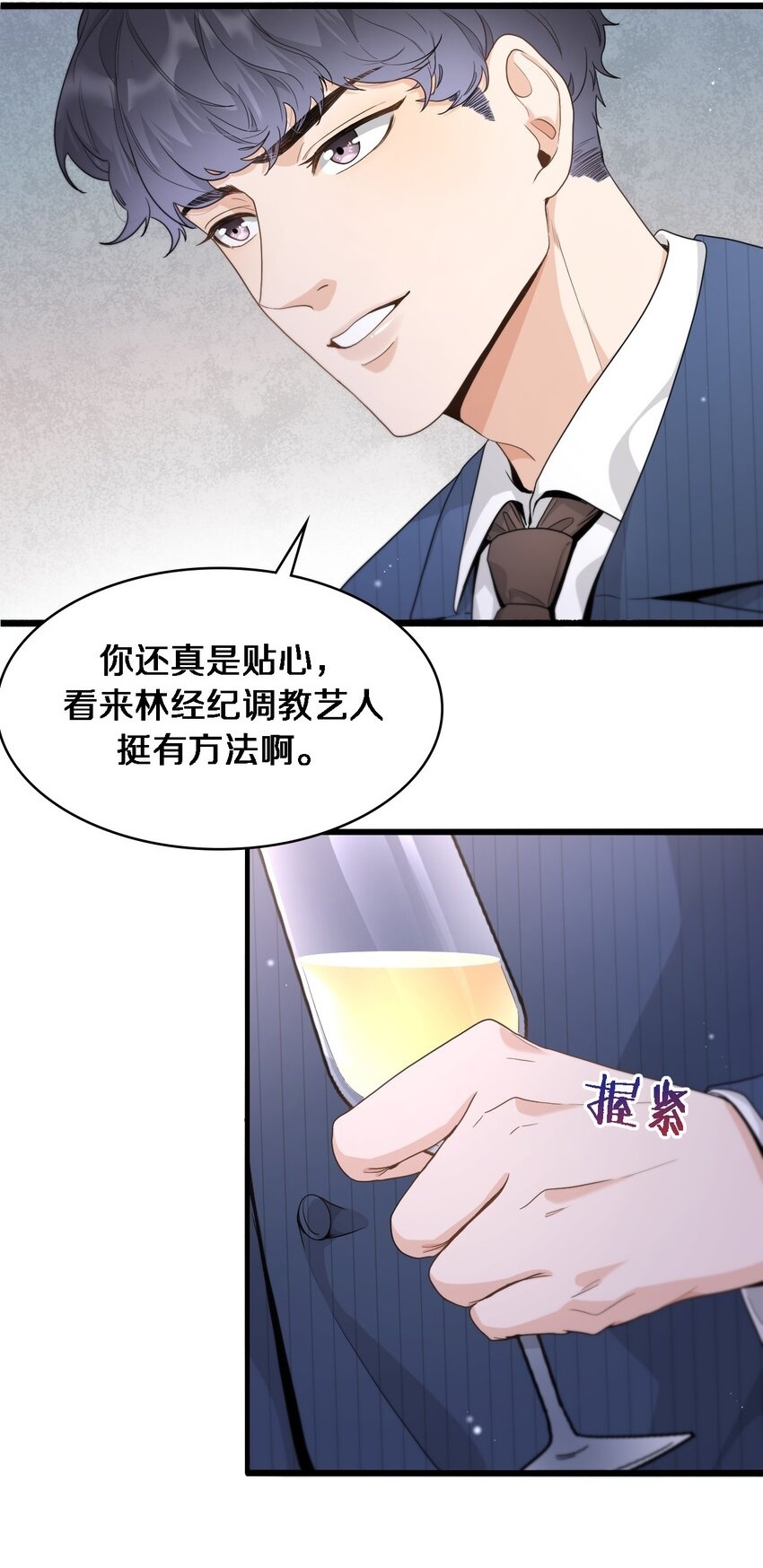 前任方程式漫画,05 好大的醋味2图