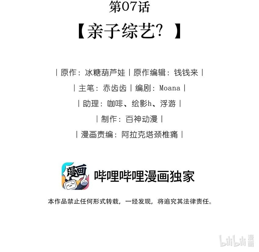 离婚后全世界都在嗑我的CP漫画,007 亲子综艺？2图