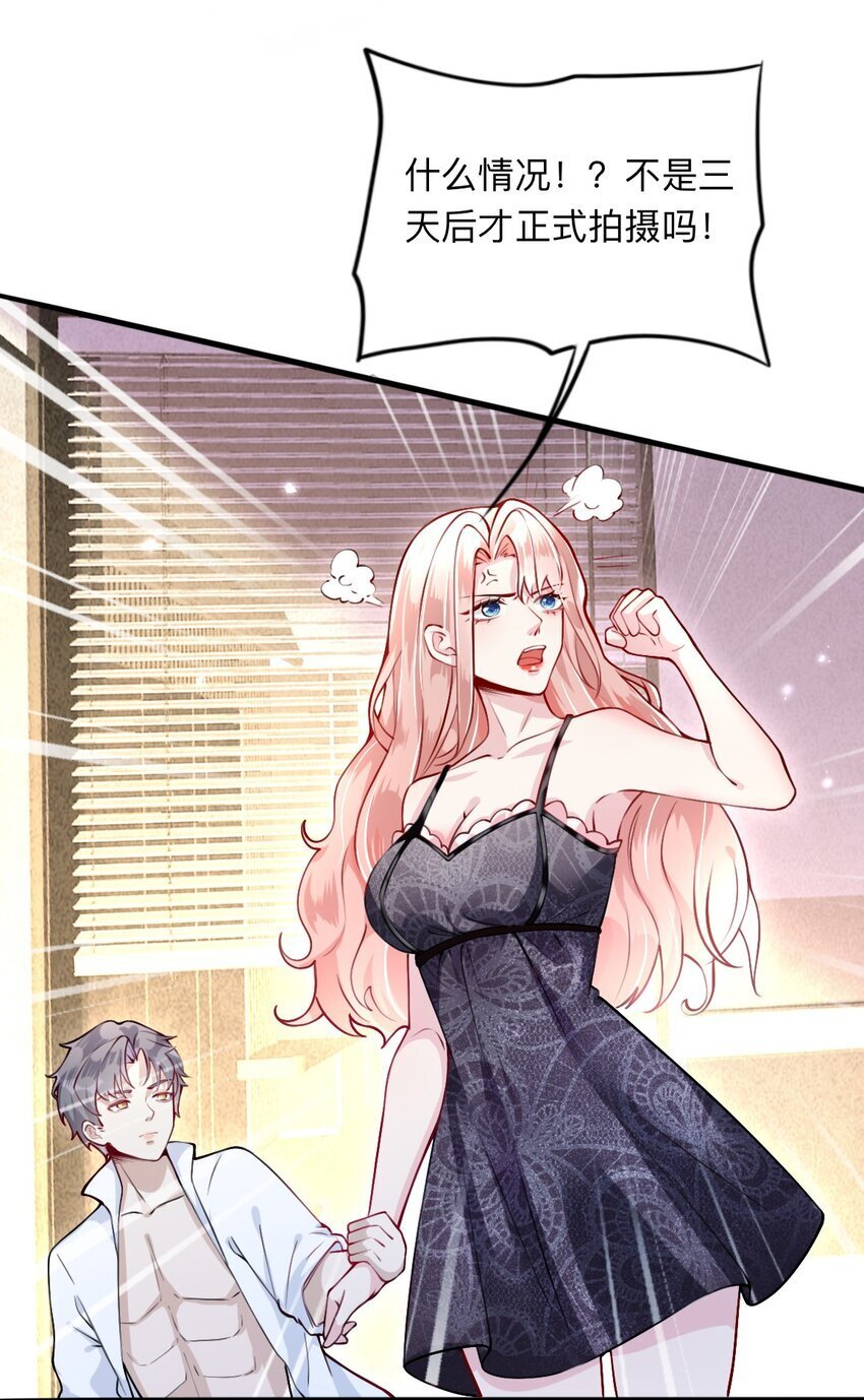 离婚后全世界都在嗑我的CP漫画,002 去录综艺吧2图