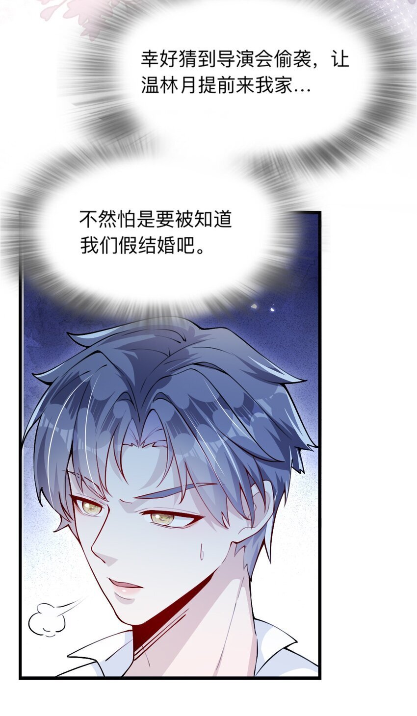离婚后全世界都在嗑我的CP漫画,002 去录综艺吧2图