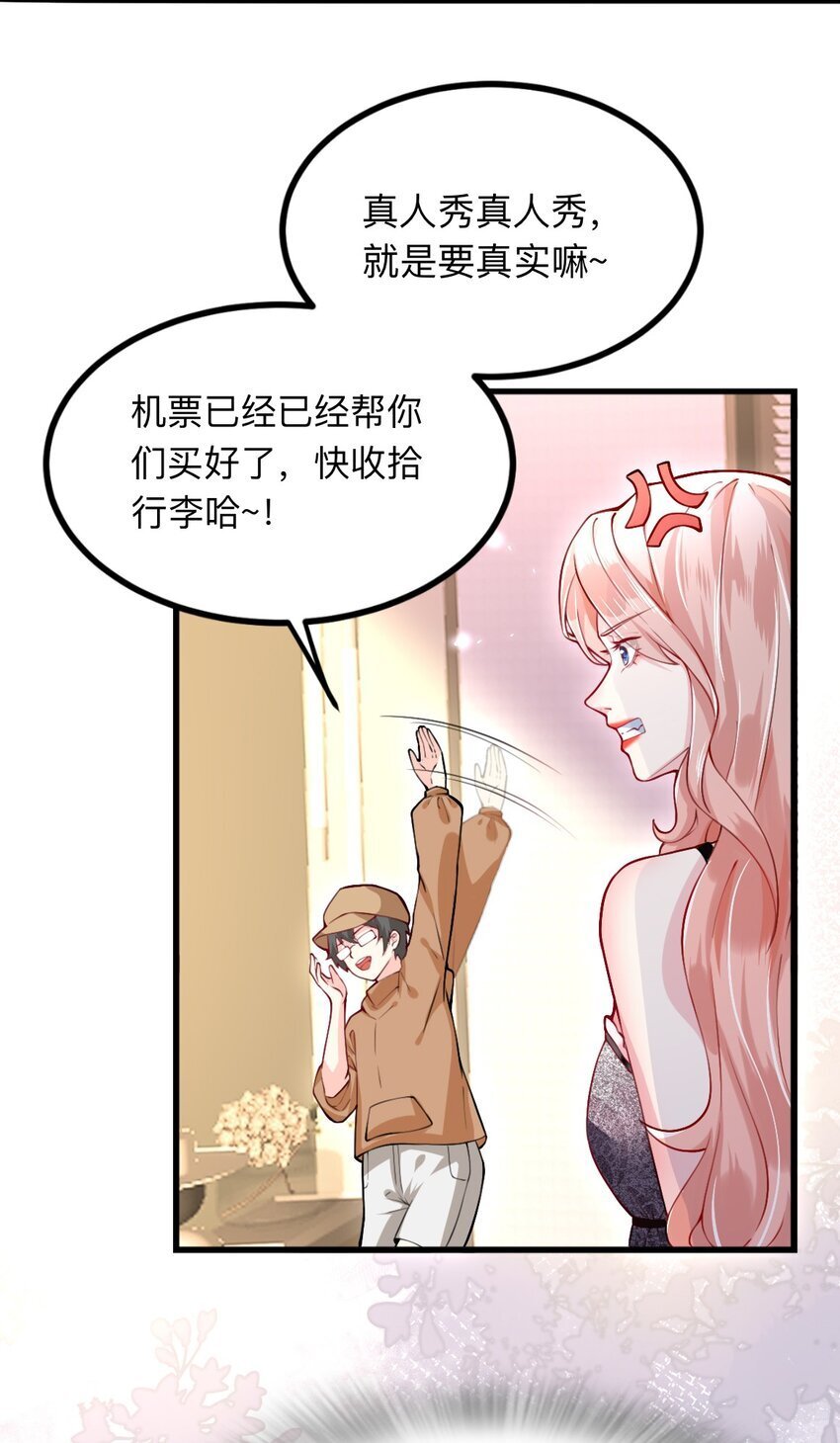 离婚后全世界都在嗑我的CP漫画,002 去录综艺吧1图