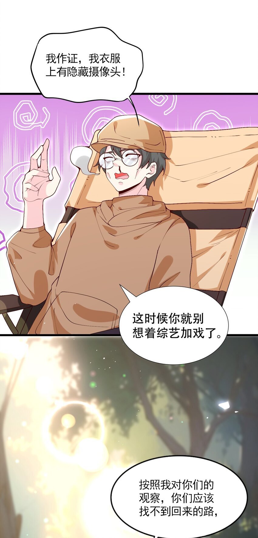 全世界都在嗑我和前男友的cp小说漫画,005 你把我当替身？1图