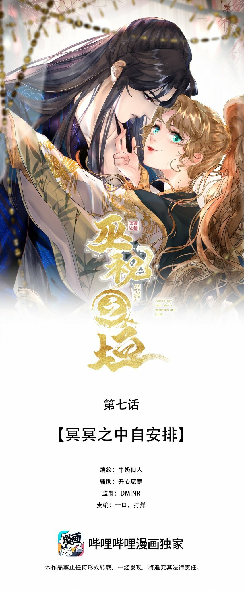 巫祝是什么漫画,第七回 冥冥之中自安排1图