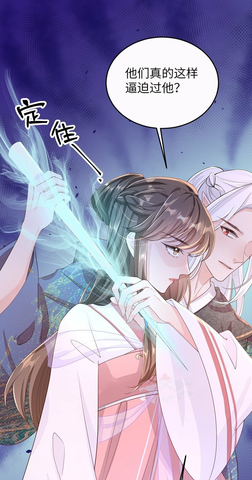 捡到的夫君是黑莲花漫画,第四回 给他撑腰1图