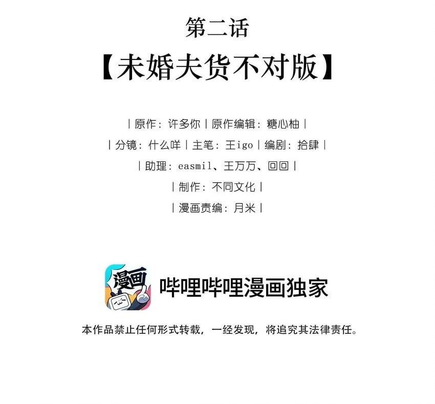 捡到的夫君是反派漫画,第二回 未婚夫货不对版2图