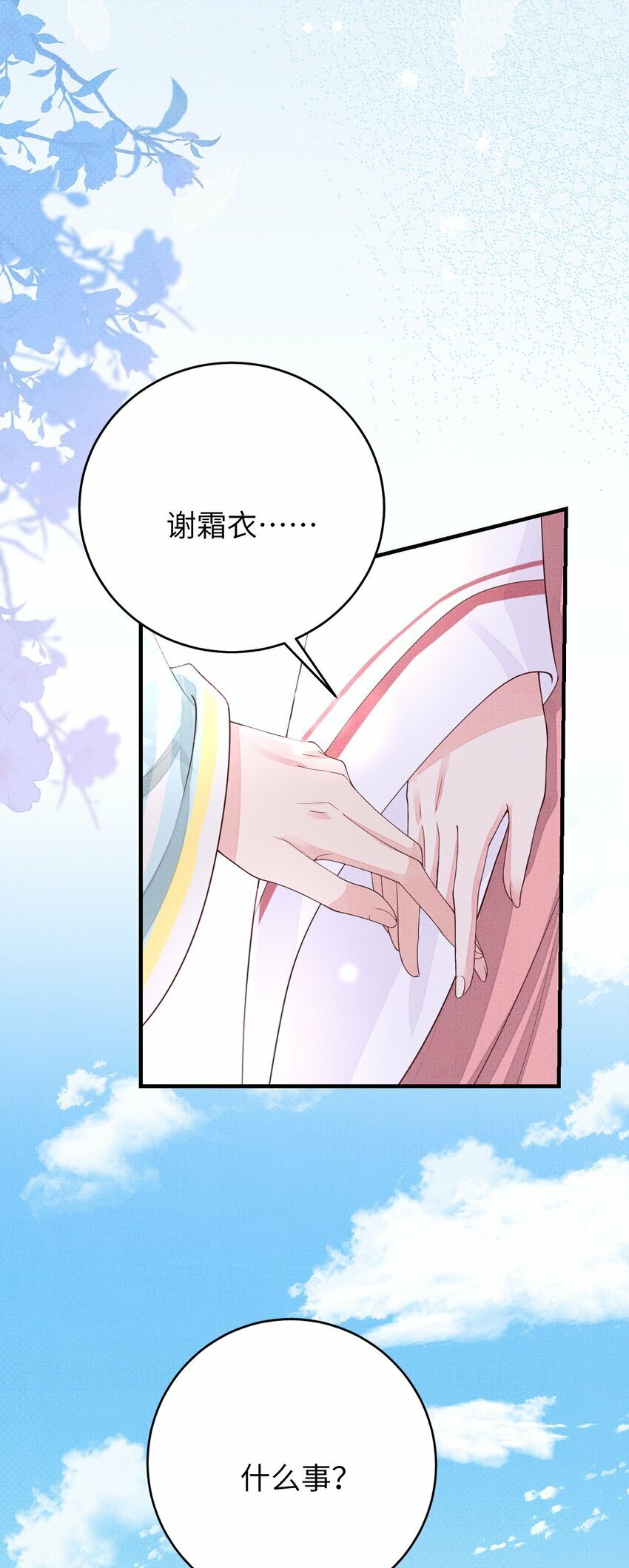 捡到的夫君是黑莲花漫画,第五回 奇葩的贺礼2图