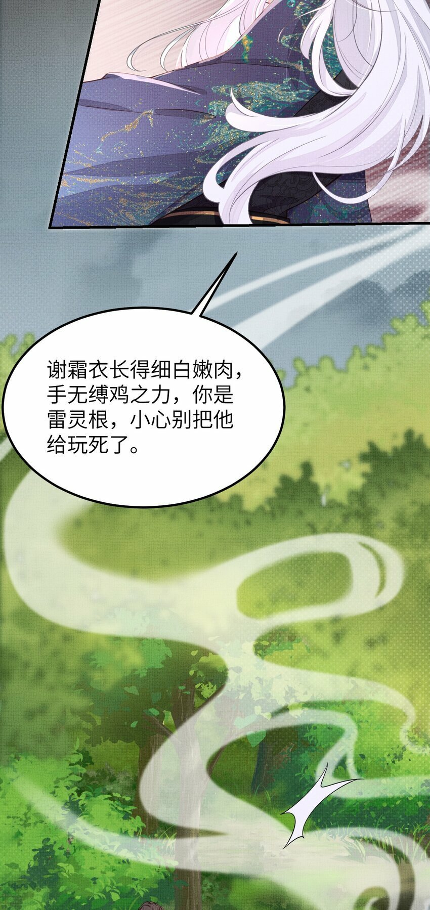 捡到的夫君是黑莲花漫画,第四回 给他撑腰1图