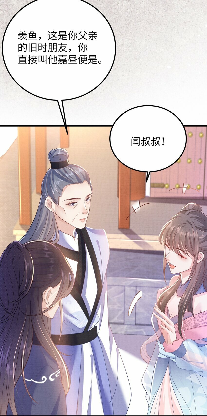 捡到的夫君是黑莲花漫画,第五回 奇葩的贺礼1图