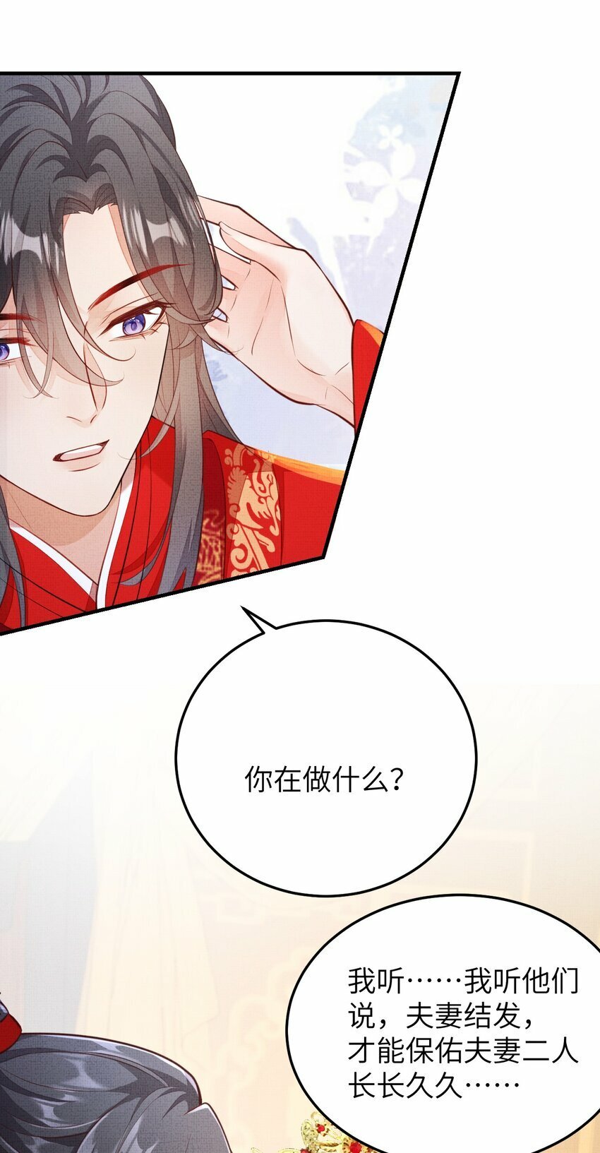 捡到的夫君是黑莲花漫画,第七回 双修1图